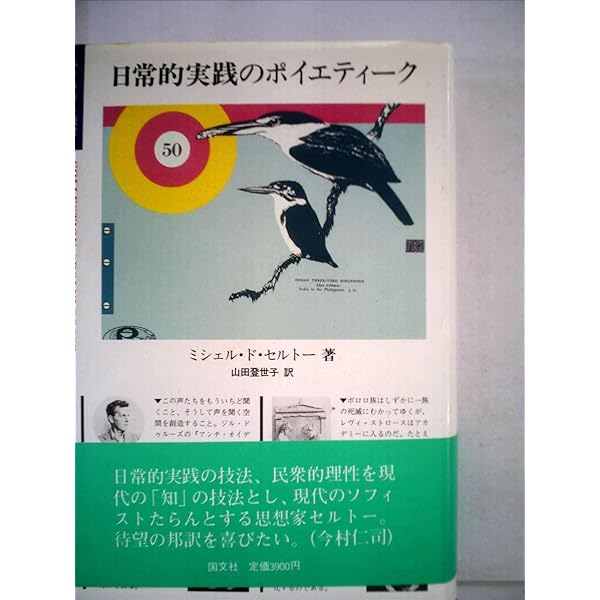 ルーダンの憑依 | ミシェル・ド・セルトー, 矢橋 透 |本 | 通販 | Amazon