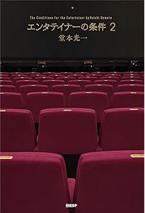 Amazon.co.jp限定】帝国劇場アニバーサリーブック NEW HISTORY COMING