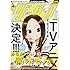 「ゲッサン 2017年8月号」