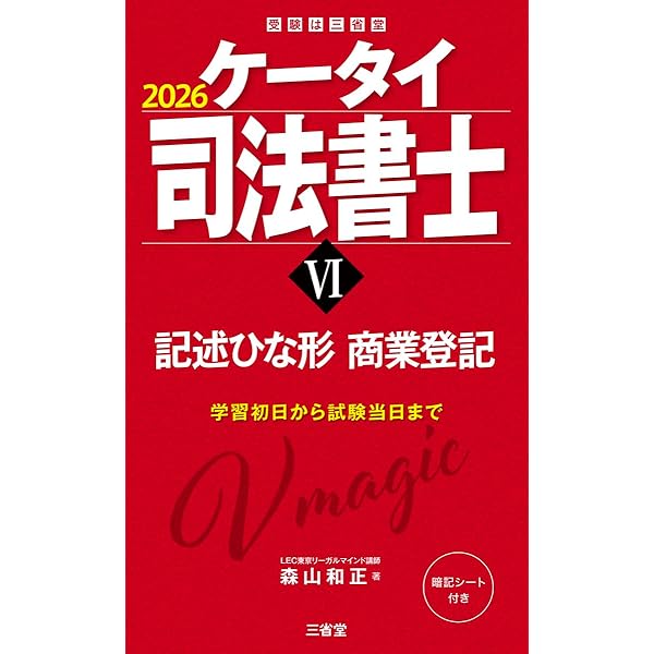 し*う様 司法書士コレクション300 不動産登記法（第4版2刷）・商業登記法（第 司法書士試験 雛形コレクション300 不動産登記法 〈第4版