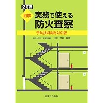 令和7年度版 予防技術検定集中トレーニング | 予防技術検定問題研究会