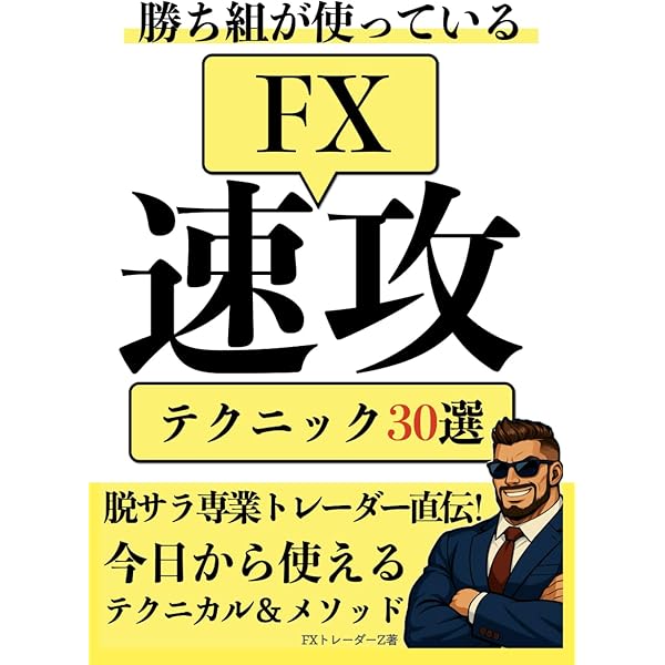 FX 　維新の介　放置系トレード 維新流放置系トレード「 LEAVE」 FX・維新流トレード術 「臆病