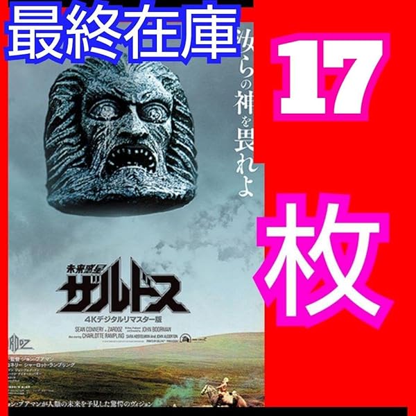 未来惑星ザルドス [DVD] Amazon.co.jp: 未来惑星ザルドス [DVD] : ショーン・コネリー