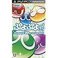 ぷよぷよ!! - PSP