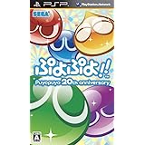ぷよぷよ!! - PSP