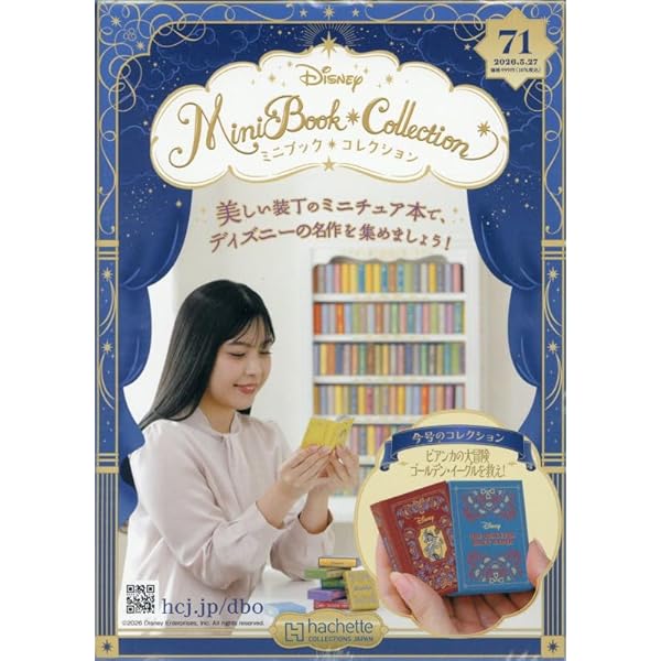 Amazon.co.jp: ディズニー ミニブック・コレクション全国版(17) 2025年