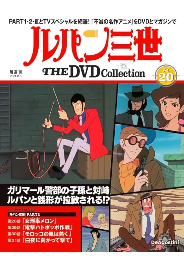 Amazon.co.jp: ルパン三世 THE DVD 15号 (ルパン三世 PART2 第16話～第