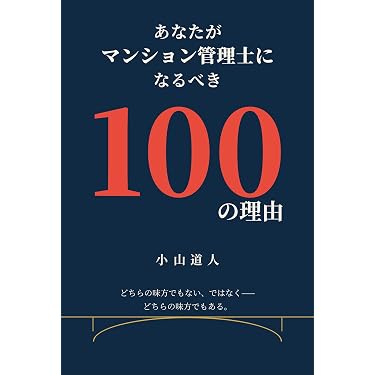 Amazon.co.jp 最新リリース: マンション管理士・管理業務主任者の資格