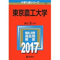 東京農工大学 [2009年版 大学入試シリーズ] (大学入試シリーズ 045) 教学社編集部 61uSBj28oXL._AC_UL210_SR210,