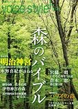 voice style +plus　森のバイブル