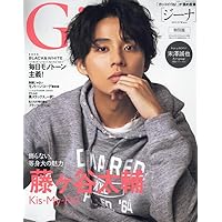 Gina 2022-23 Winter 特別版【表紙：藤ヶ谷太輔(Kis-My-Ft2)】 (文友舎ムック)