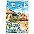 トモシビ 銚子電鉄の小さな奇蹟(TO文庫)