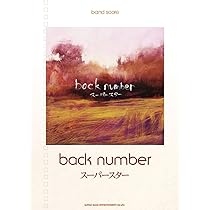 back number「逃した魚」バンドスコア バンド・スコア back number「逃した魚」 | シンコー