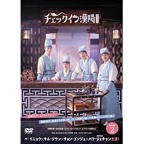 Amazon.co.jp: チェックイン漢陽（ハニャン）韓国放送版 DVD-BOX2(特典