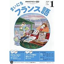 NHKラジオまいにちフランス語 2026年 01 月号 [雑誌] |本 | 通販 | Amazon