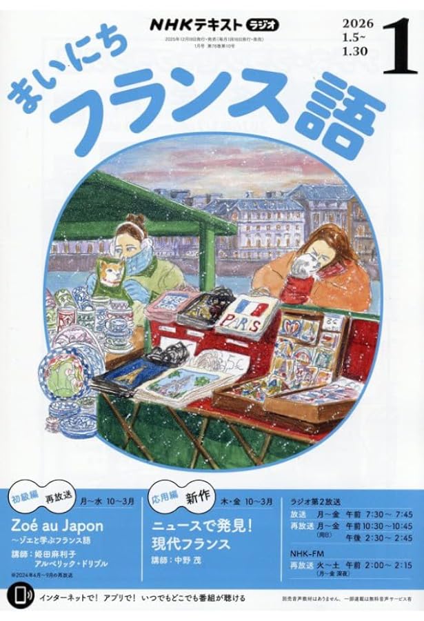 Rまいにちドイツ語 (1月号) |本 | 通販 | Amazon