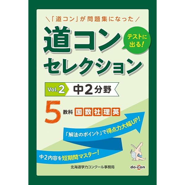 Amazon.co.jp: 道コンセレクション Vol.3 中3総まとめ 2026年改訂版
