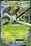 ポケモンカードゲームSM/ジュカインEX/THE BEST OF XY