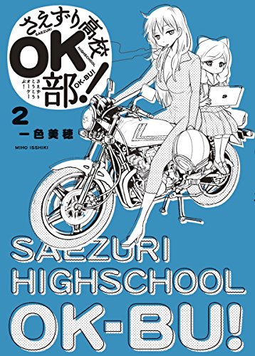 『さえずり高校OK部!』2巻