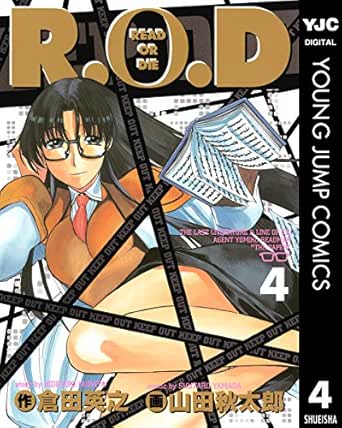 R O D 4 ヤングジャンプコミックスdigital 倉田英之 山田秋太郎 青年マンガ Kindleストア Amazon