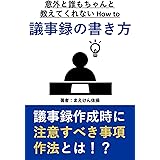会議後 みんなの行動が加速する議事録の取り方 分で読めるシリーズ 珠河二胡 ｍｂビジネス研究班 ｍｂビジネス研究班 ビジネス 経済 Kindleストア Amazon