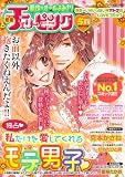 恋愛チェリーピンク 2012年5月号 [雑誌]