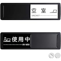 Amazon | JLPESEAES 使用中 空室 スライド式 スライド式 サイン