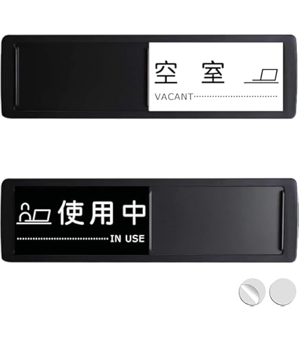 Amazon | 【第一ネーム】スライド式 サインプレート 空室/使用中（設置