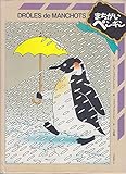 まちがいペンギン
