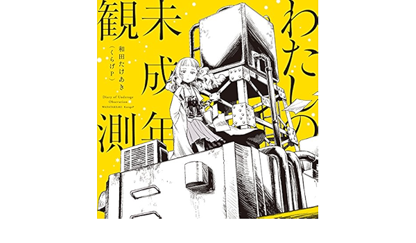 Amazon Music 和田たけあき くらげp のキライ キライ ジガヒダイ Amazon Co Jp Amazon Music 和田たけあき くらげp のキライ キライ ジガヒダイ Amazon Co Jp