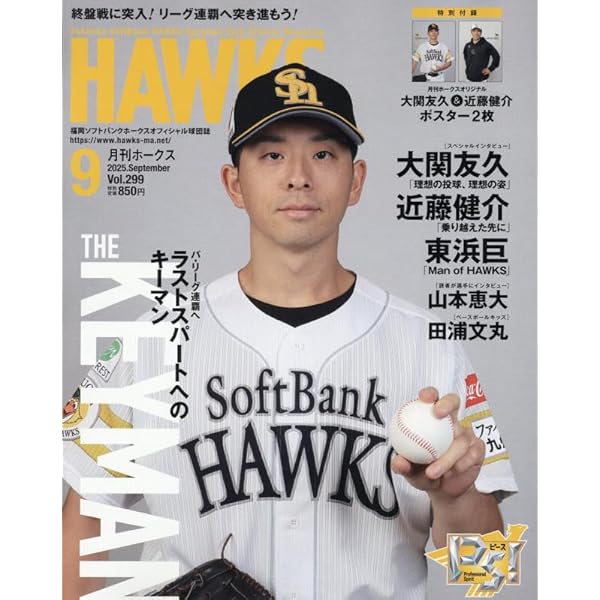 月刊ホークス バラ売り可☆ 2414905_l.jpg