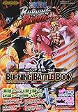 バンダイナムコエンターテインメント公式攻略本 ONE PIECE BURNING BLOOD BURNING BATTLE BOOK (Vジャンプブックス(書籍))