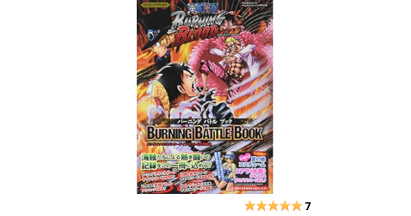 バンダイナムコエンターテインメント公式攻略本 One Piece Burning Blood Burning Battle Book Vジャンプブックス 書籍 Vジャンプ編集部 本 通販 Amazon