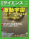 日経サイエンス2018年11月号