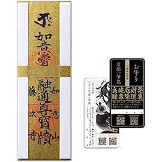 Amazon Co Jp お守り京都一筆龍 発展 財運 厄除 健康 良縁 お取り替え用御札 御守幕用 マグネット付 ホーム キッチン