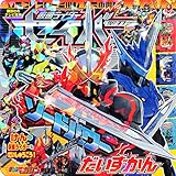 仮面ライダーセイバー ソードパワーだいずかん (講談社のテレビ絵本 テレビマガジン)