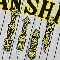 Amazon.co.jp: 阪神 タイガース 刺繍ワッペン 前川 右京 シルエット 2