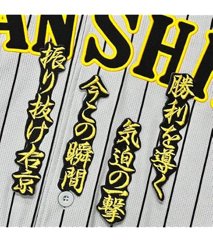 Amazon.co.jp: 阪神 タイガース 刺繍ワッペン 前川 右京 シルエット 2