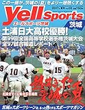 Yell sports 茨城 Vol.05