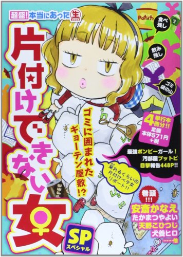 『超盛!本当にあった』1巻