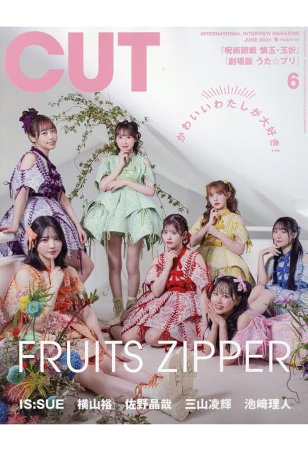S Cawaii! 2024年8月号増刊 特別版【表紙：FRUITS ZIPPER】 | S Cawaii