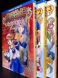 魔導物語 文庫 全3巻完結セット (角川スニーカー文庫)