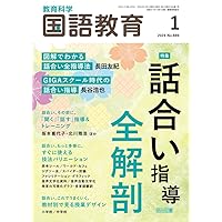 教育科学 国語教育 2014年 05月号 71SmcCZsvJL.jpg
