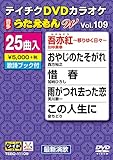 �e�C�`�NDVD�J���I�P ����������W(109) �ŐV���̕�