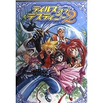 テイルズオブデスティニー2アンソロジーコミック (BROS.COMICS EX