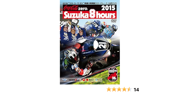 Amazon Co Jp 15 コカ コーラ ゼロ 鈴鹿8時間耐久ロードレース公式dvd Dvd ブルーレイ