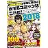 「100万人が選ぶ本当に面白いWEBコミックはこれだ!2018」