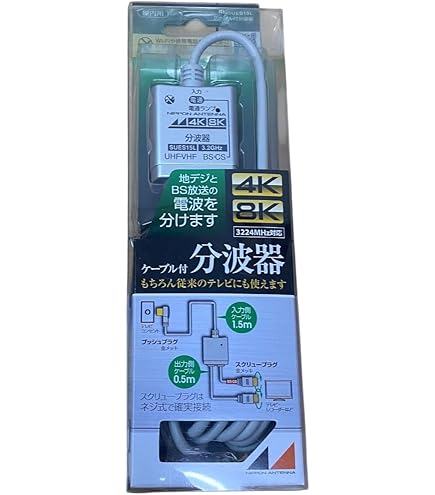 Amazon | 日本アンテナ ケーブル付分波器 入力1.5m/出力0.5mケーブル