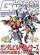 ガンダムウェポンズ ガンダムビルドファイターズ GMの逆襲&バトローグ編 (ホビージャパンMOOK 850)