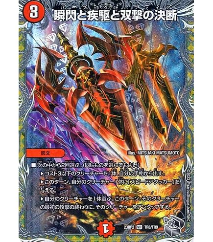 Amazon.co.jp: デュエルマスターズ 瞬閃と疾駆と双撃の決断 ベリーレア
